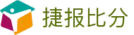 ​​捷报比分权威平台 - 足球即时比分_篮球比分直播​​